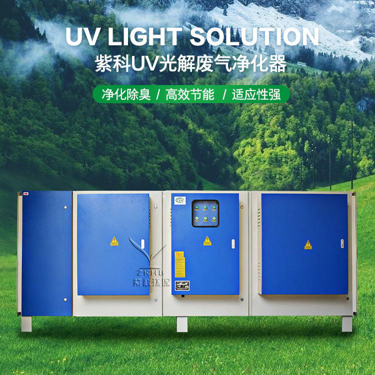 uv光解廢氣凈化設(shè)備,工業(yè)有機廢氣凈化器