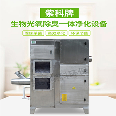 生物光氧除臭凈化器,一體化生物除臭設(shè)備